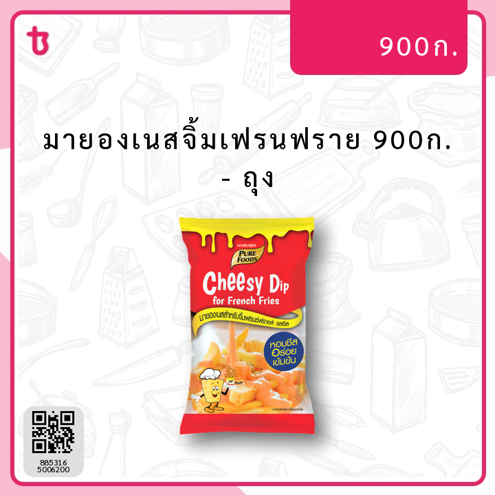 มายองเนสจิ้มเฟรนฟราย 900ก. ถุง
