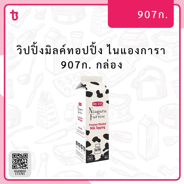 วิปปิ้งมิลค์ทอปปิ้ง 907ก. กล่อง