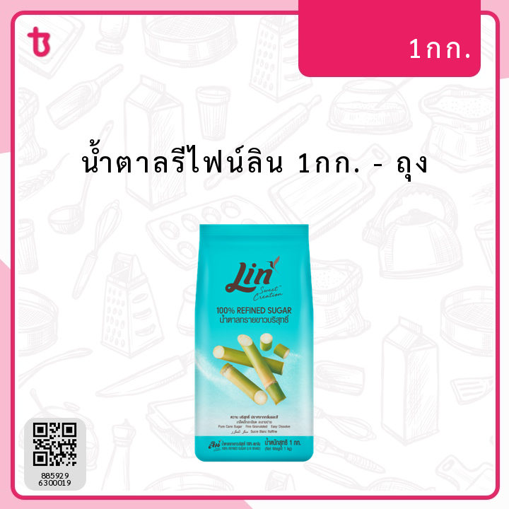น้ำตาลรีไฟน์ลิน 1กก. ถุง