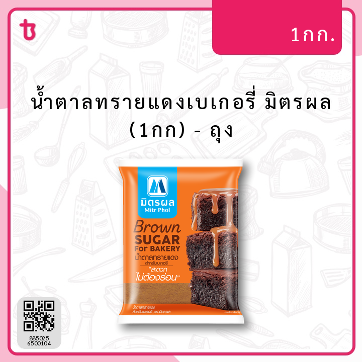 น้ำตาลทรายแดงเบเกอรี่ มิตรผล (1กก) ถุง