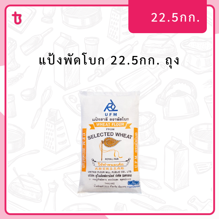 ป.พัดโบก 22.5กก. ก.ส.