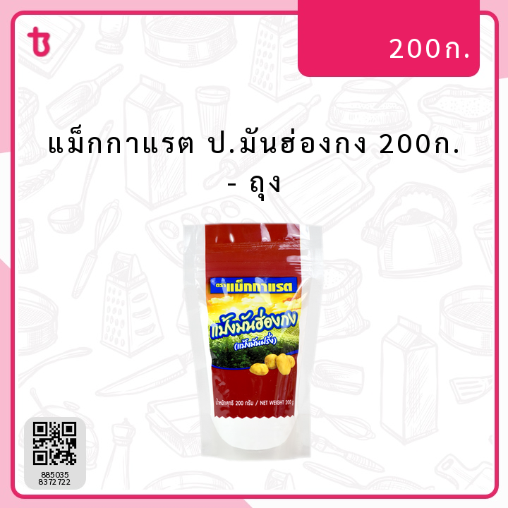 แม็กกาแรต ป.มันฮ่องกง 200ก. ถุง