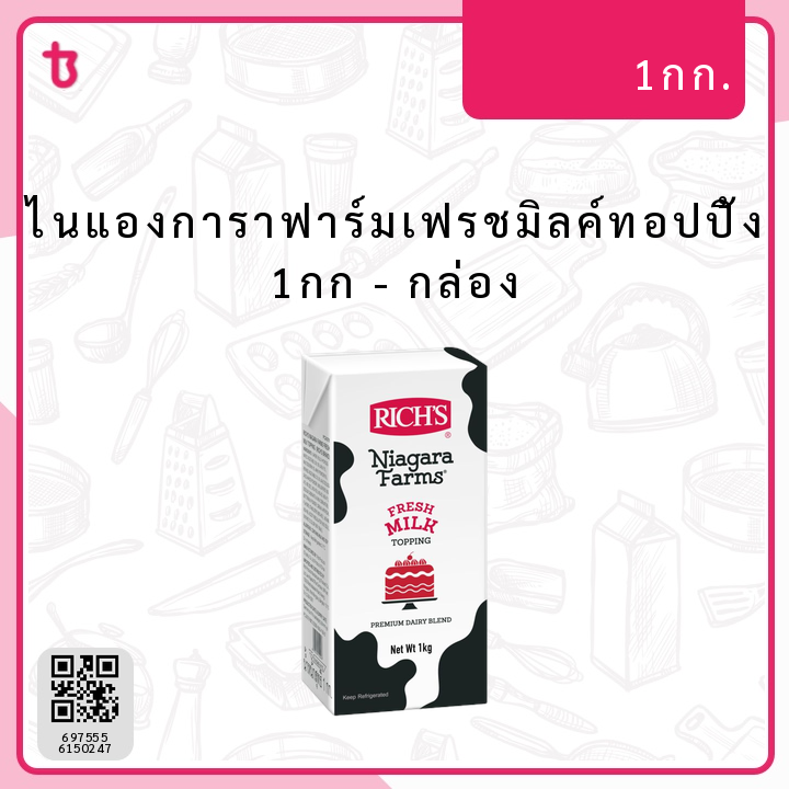 ไนแองการาฟาร์มเฟรชมิลค์ทอปปิ้ง 1กก กล่อง