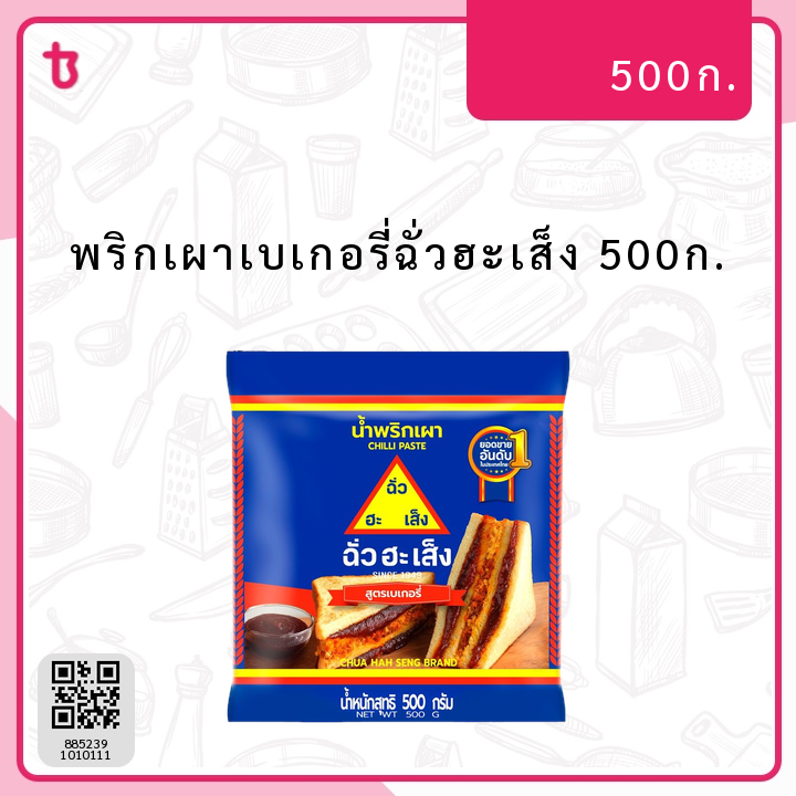 พริกเผาเบเกอรี่ฉั่วฮะเส็ง 500ก. ถุง