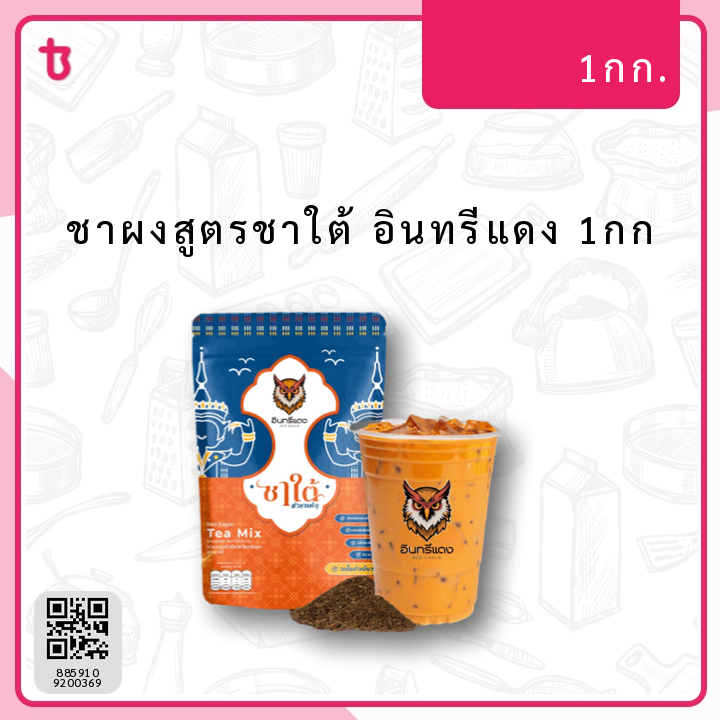 ชาผงสูตรชาใต้ อินทรีแดง 1กก ถุง