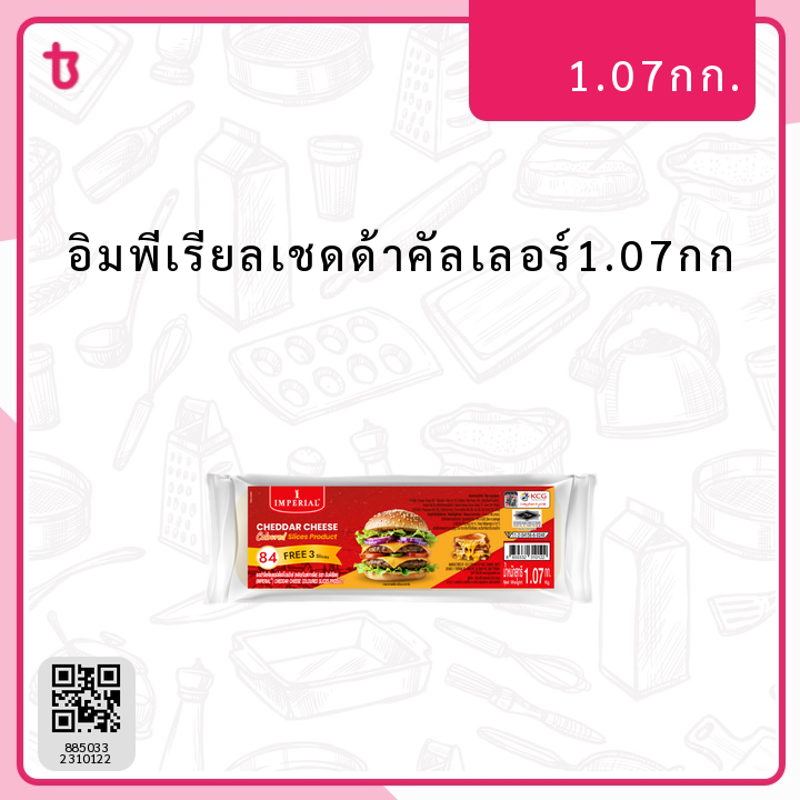อิมพีเรียลเชดด้าคัลเลอร์1.07กก ห่อ