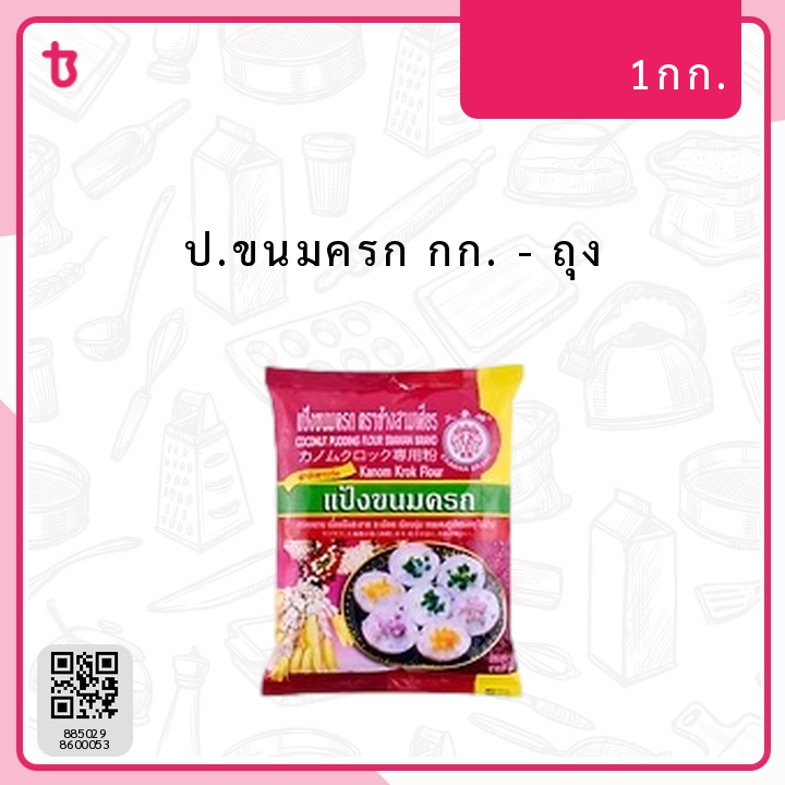 ป.ขนมครก กก. ถุง