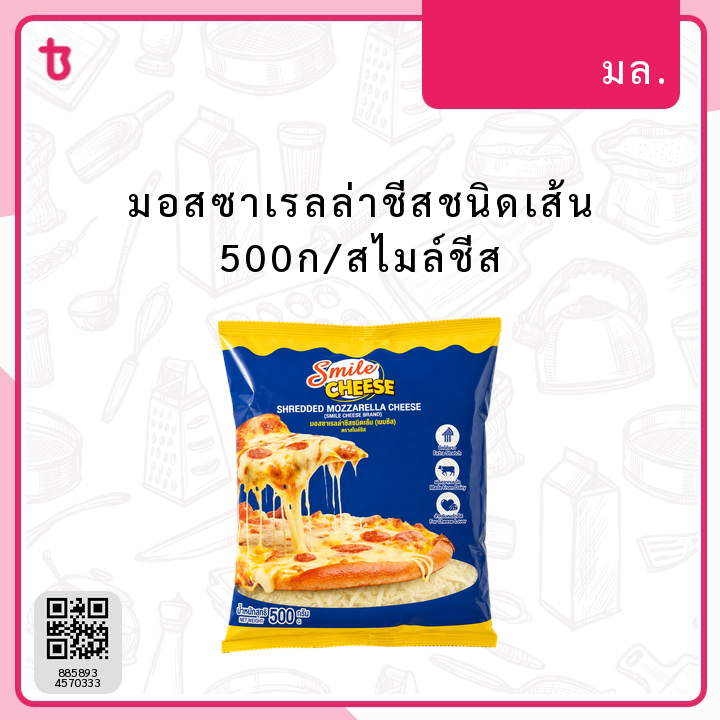 มอสซาเรลล่าชีสชนิดเส้น 500ก/สไมล์ชีส ถุง