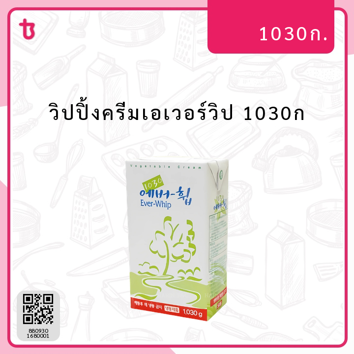วิปปิ้งครีมเอเวอร์วิป 1030ก กล่อง