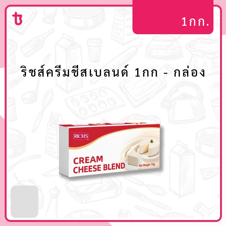 ริชส์ครีมชีสเบลนด์ 1กก กล่อง