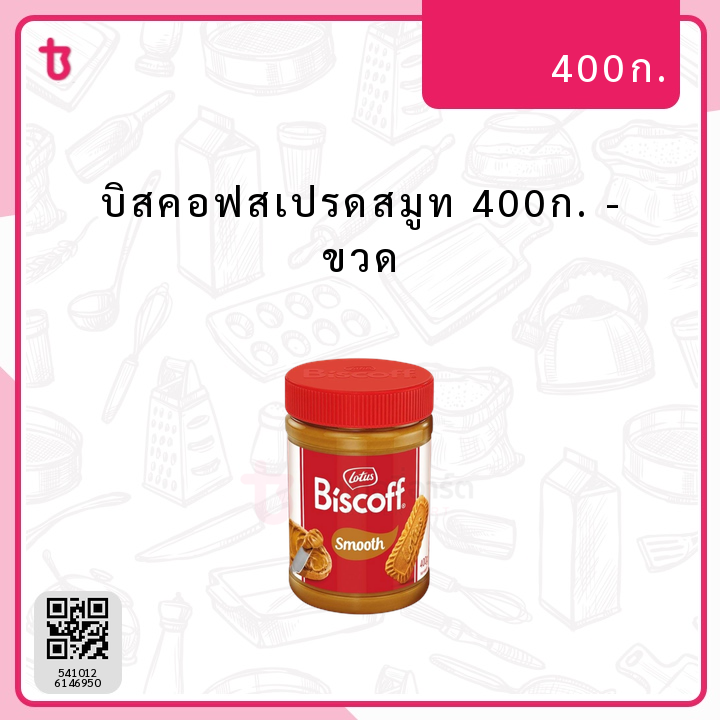 บิสคอฟสเปรด 400ก. ขวด