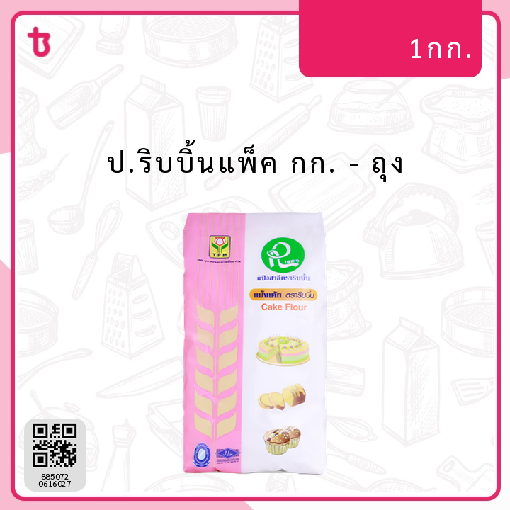 ป.ริบบิ้นแพ็ค กก. ถุง