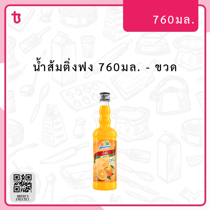 น้ำส้มติ่งฟง 760มล. ขวด