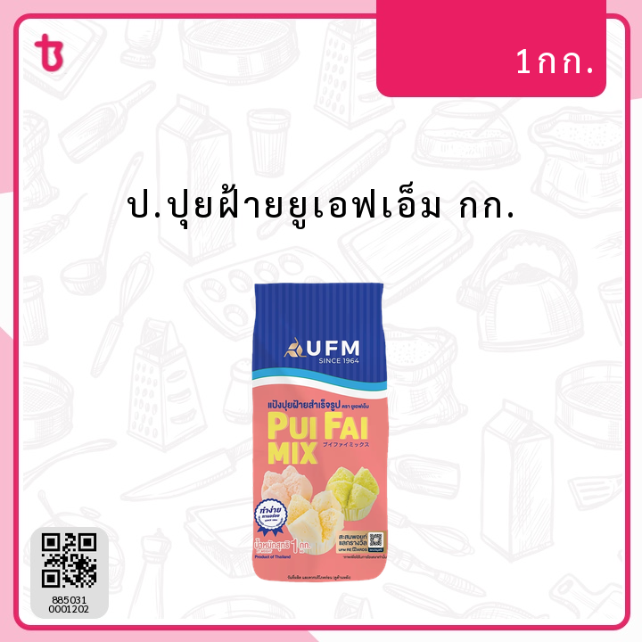 ป.ปุยฝ้ายยูเอฟเอ็ม กก. ถุง