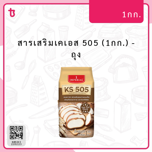 สารเสริมเคเอส 505 (1กก.) ถุง