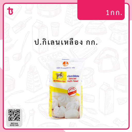 ป.กิเลนเหลือง กก. ถุง