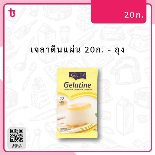 เจลาตินแผ่น 20ก. ถุง