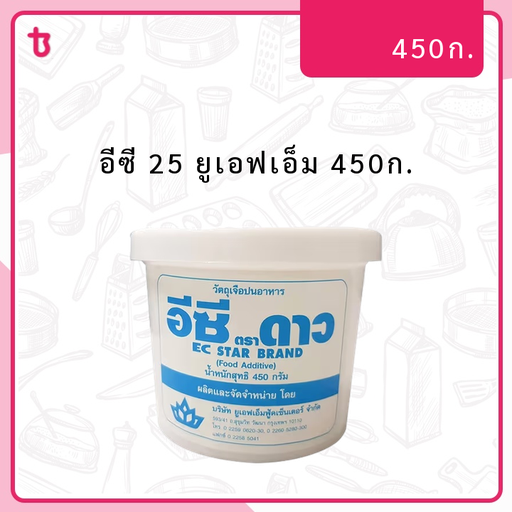 อีซี 25 ยูเอฟเอ็ม 450ก. ก.ป.