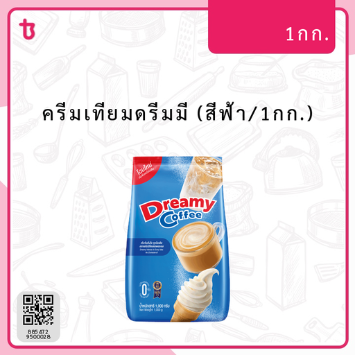 ครีมเทียมดรีมมี่ (สีฟ้า/1กก.) ถุง