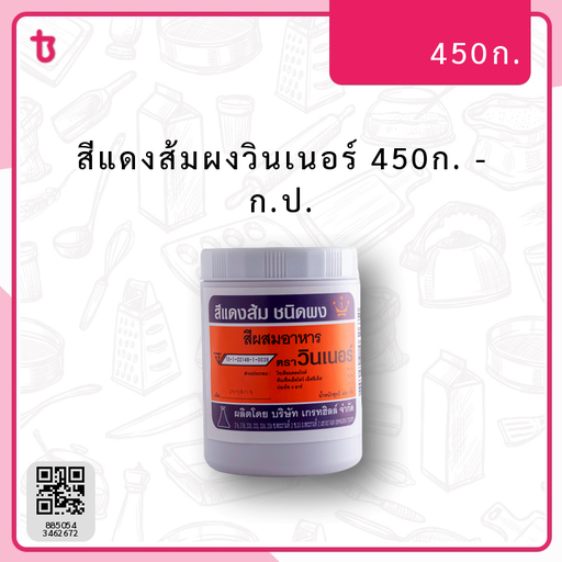 สีส้มแดงผงวินเนอร์ ก.ป.