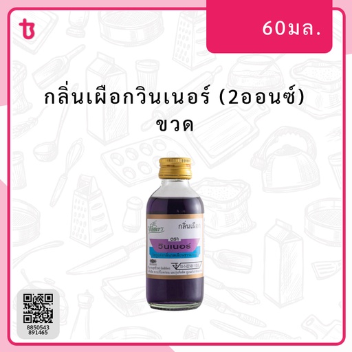 กลิ่นเผือกวินเนอร์ (2ออนซ์) ขวด
