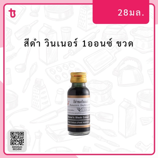 สีดำ 1ออนซ์ ขวด