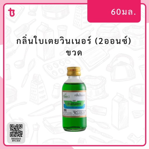 กลิ่นใบเตยวินเนอร์ (2ออนซ์) ขวด