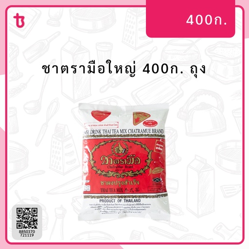 ชาตรามือใหญ่ 400ก. ถุง