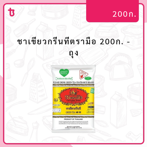 ชาเขียวกรีนทีตรามือ 200ก. ถุง