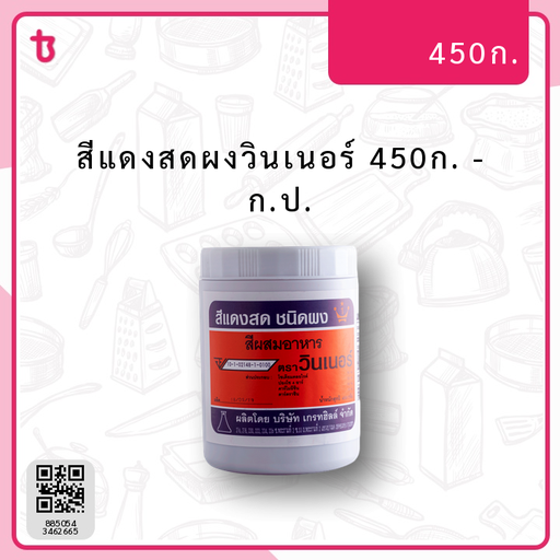 สีแดงสดผงวินเนอร์ ก.ป.