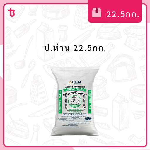 ป.ห่าน 22.5กก. ก.ส.
