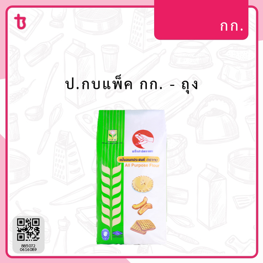 ป.กบแพ็ค กก. ถุง
