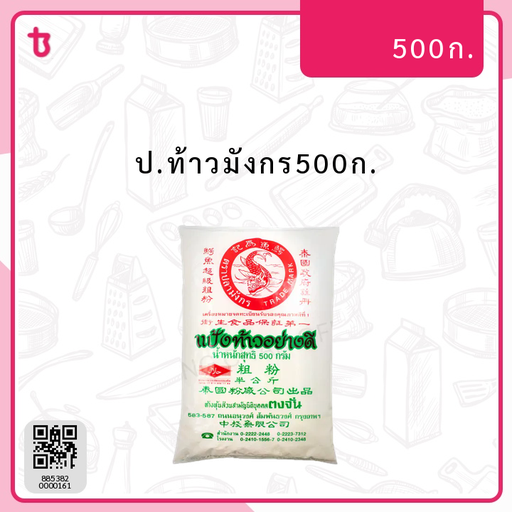 ป.ท้าวมังกร500ก. ถุง
