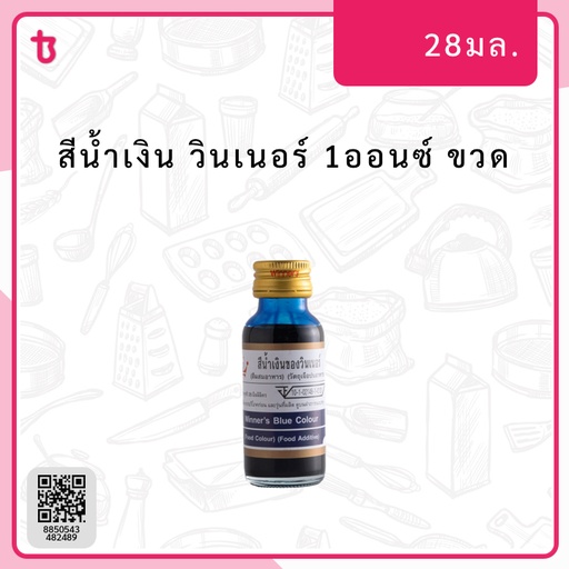 สีน้ำเงิน 1ออนซ์ ขวด