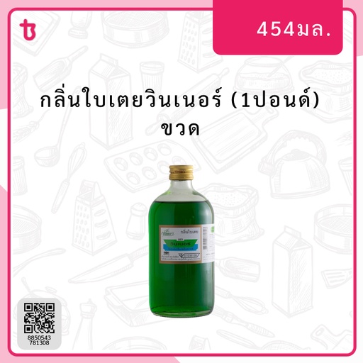 กลิ่นใบเตยวินเนอร์ (1ปอนด์) ขวด