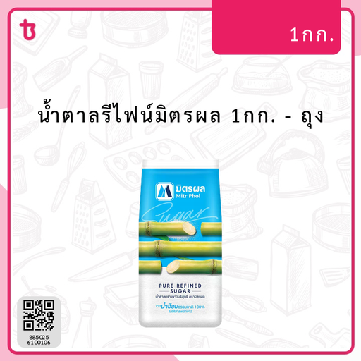 น้ำตาลรีไฟน์มิตรผล 1กก. ถุง