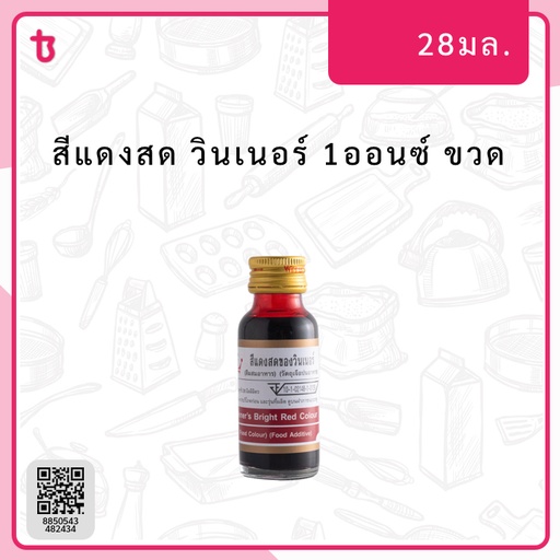 สีแดงสด 1ออนซ์ ขวด