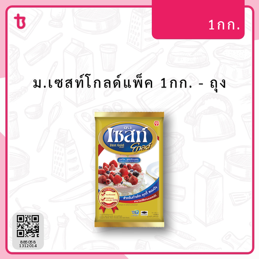 ม.เซสท์โกลด์แพ็ค 1กก. ถุง
