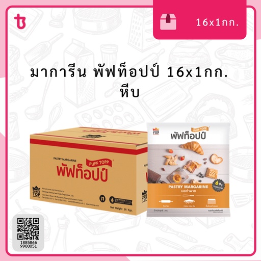 ม.พัฟท๊อป 16*1กก. หีบ