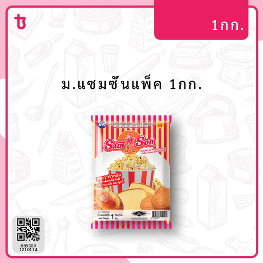 ม.แซมซั่นแพ็ค 1กก. ถุง
