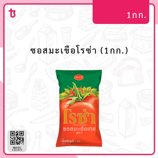 ซอสมะเขือโรซ่า (1กก.) ถุง