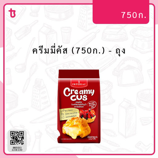 ครีมมี่คัส (750ก.) ถุง