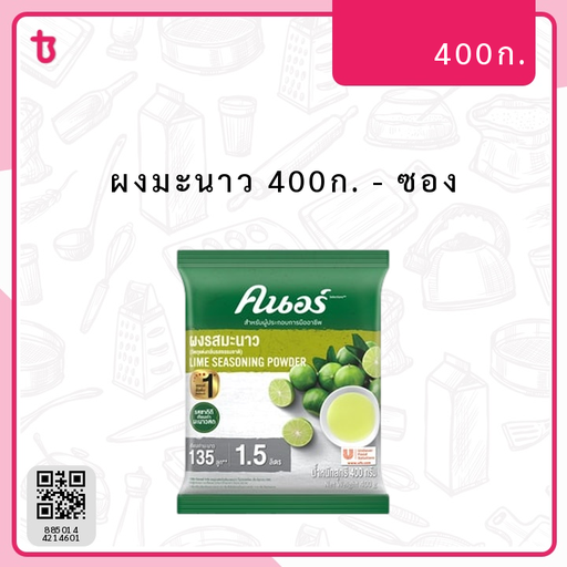 ผงมะนาว 400ก. ซอง