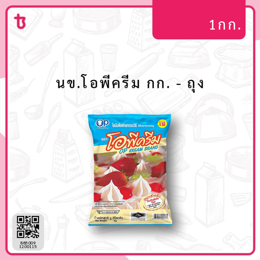 นข.โอพีครีม กก. ถุง