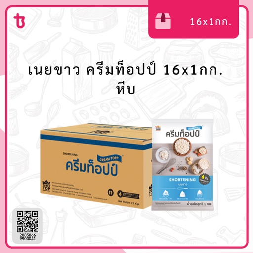 นข.ครีมท๊อป 16*1กก. หีบ