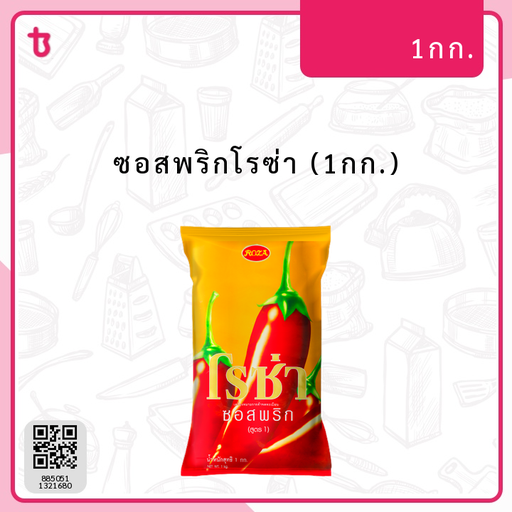 ซอสพริกโรซ่า (1กก.) ถุง