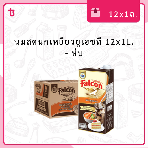 นมสดนกเหยี่ยวยูเฮชที 12x1L. หีบ