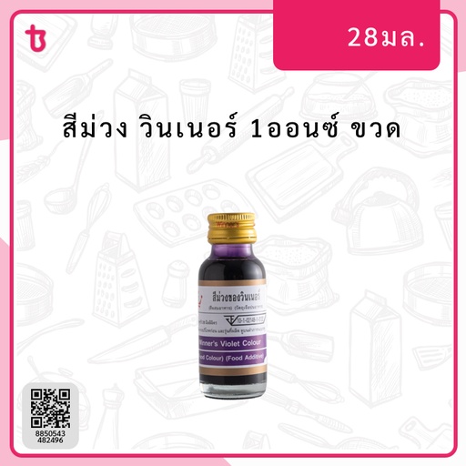 สีม่วง 1ออนซ์ ขวด