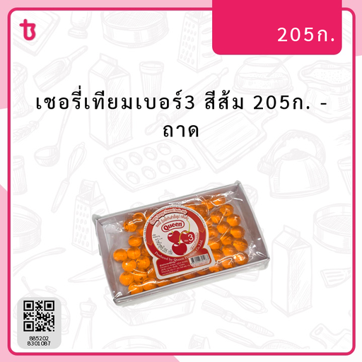 ชร.เบอร์3 สีส้ม 205ก. ถาด