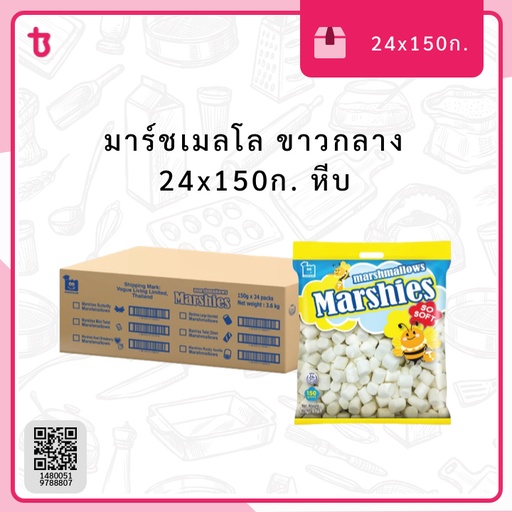 มาร์ชเมลโล ขาวกลาง 24x150ก. หีบ
